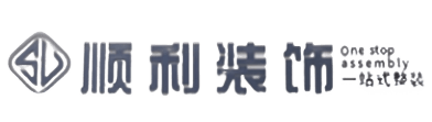 阜新顺利装修公司