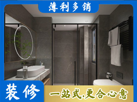 阜新专业洗浴间装修
